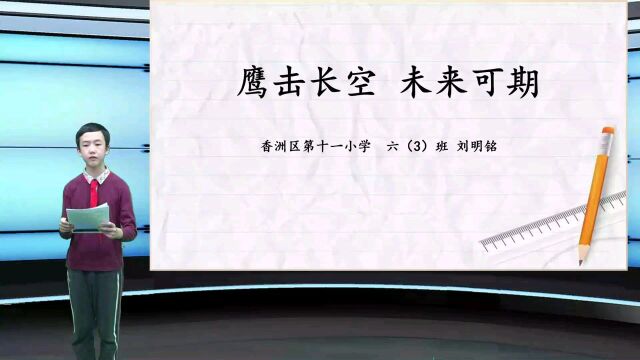 明铭的第一次演讲(六年级)