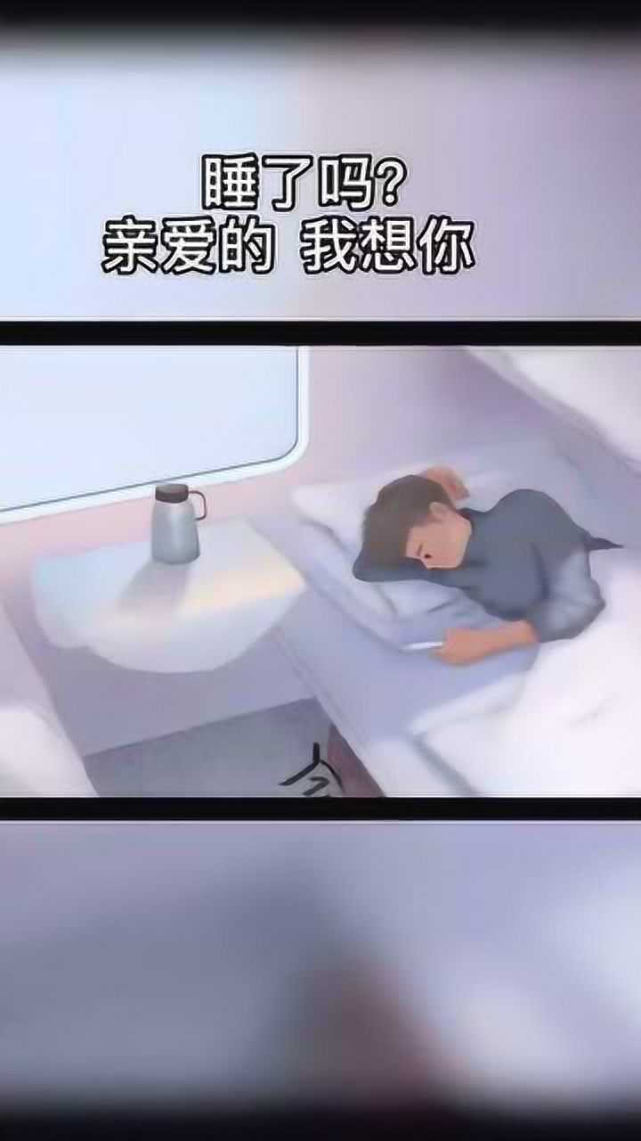 睡了吗亲爱的,我想你了,想知道你在干嘛