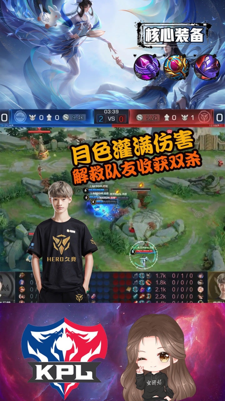 王者荣耀kpl:hero月色嫦娥灌满伤害,解救队友收获双杀!