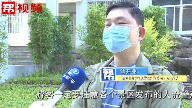 莆田35个国家A级旅游景区室外区域已恢复开放,这件事不能忘