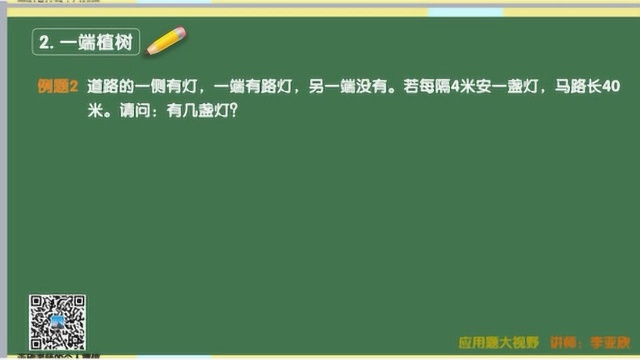 二年级应用题模块22植树问题:一端植树