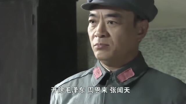 敢开除毛主席党籍的人,这个人还是第一个,真够狂妄的