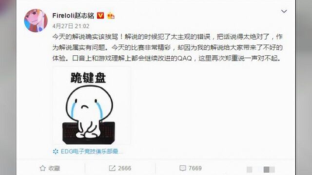 因与粉丝互怼而被永久禁赛?管泽元微博回应此事,骂人确实不对