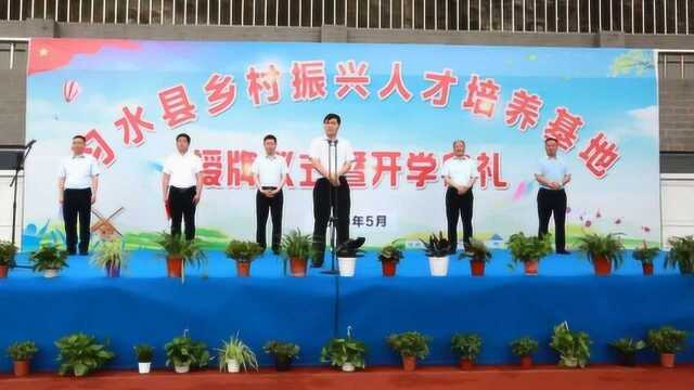 【习水新闻联播】今天,这个开学典礼不一般!