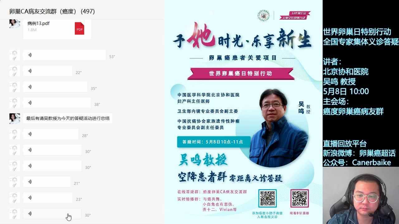 吴鸣教授空降癌度卵巢癌病友群在线答疑义诊回放