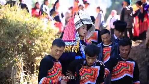 国家级非物质文化遗产——彝族婚俗