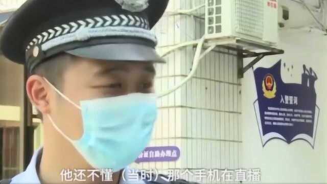 没想到吧?把自己给坑了!广西南宁一男子抢走直播手机,结果爆笑