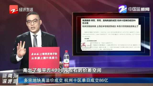 多宗地块高溢价成交 杭州十区单日成交86亿