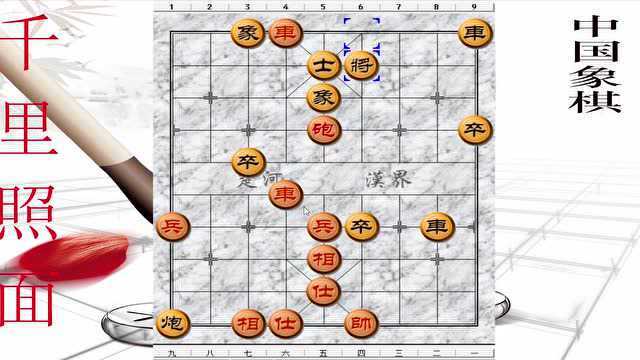 中国象棋基本杀法zhi千里照面