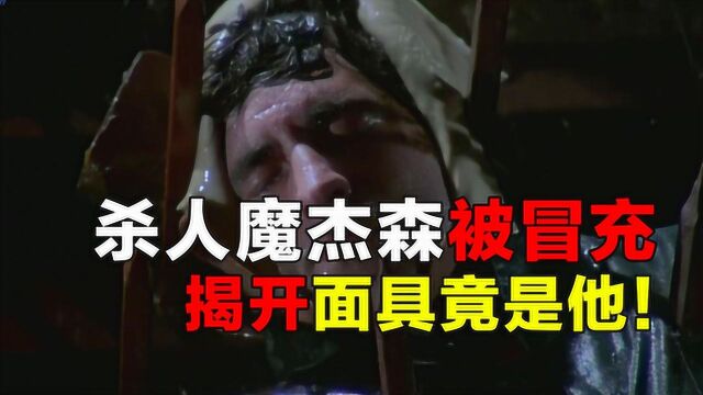 小涛电影解说:6分钟带你看完美国恐怖电影《黑色星期五5》