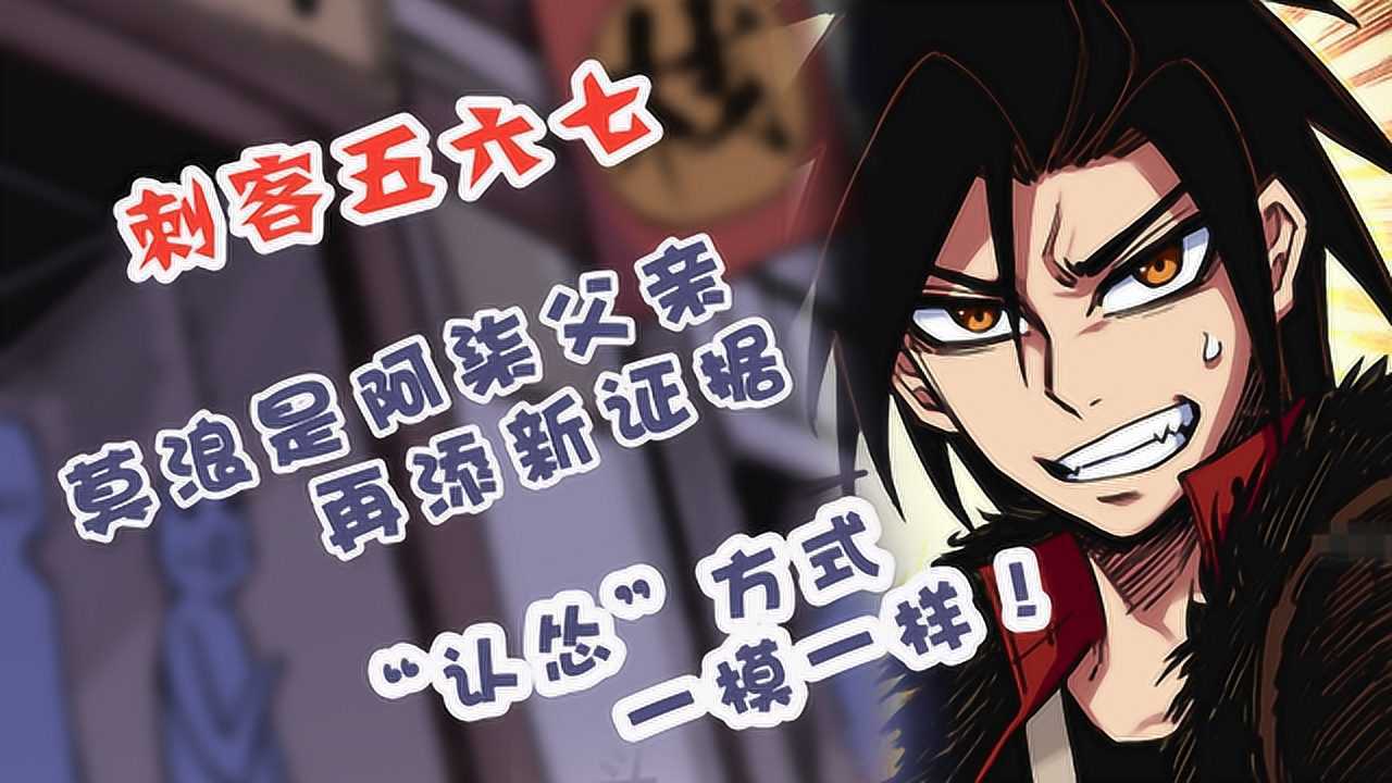 刺客伍六七莫浪是阿柒父亲再添新证据认怂方式一模一样