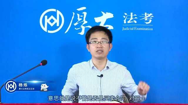 49.合同的分类2020年厚大法考民法系统强化杨烁pc