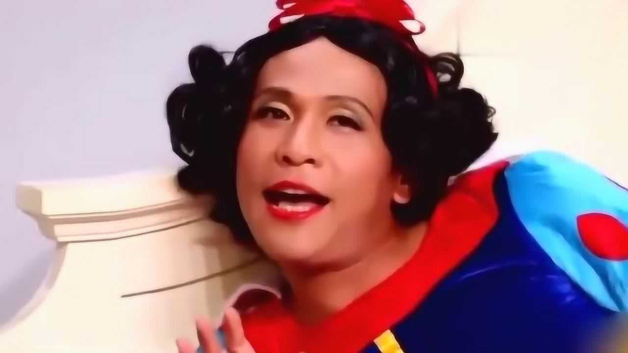小品:宋小宝版白雪公主太辣眼睛!看一次笑一次_腾讯视频