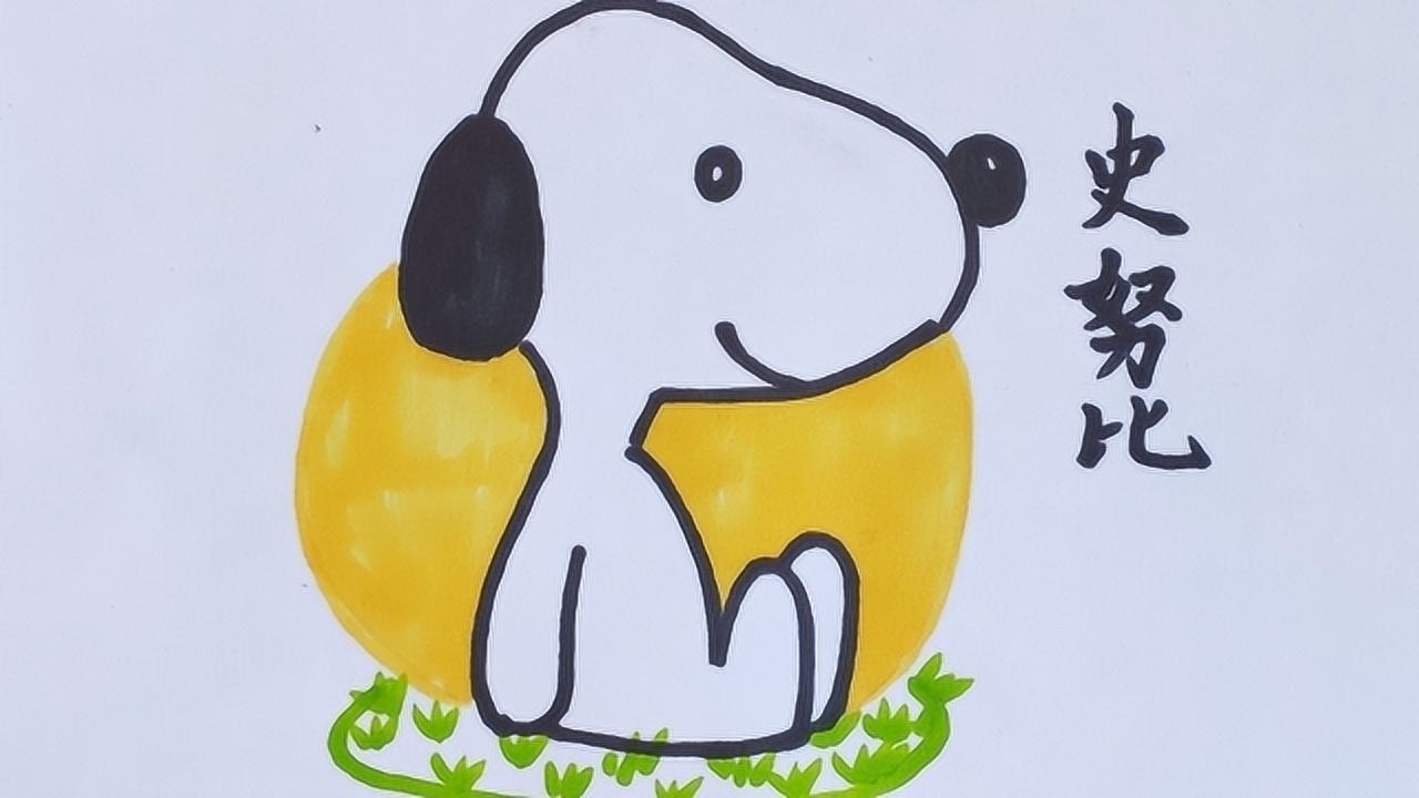 儿童画简笔画史努比怎么画小于老师教你画可爱的史努比