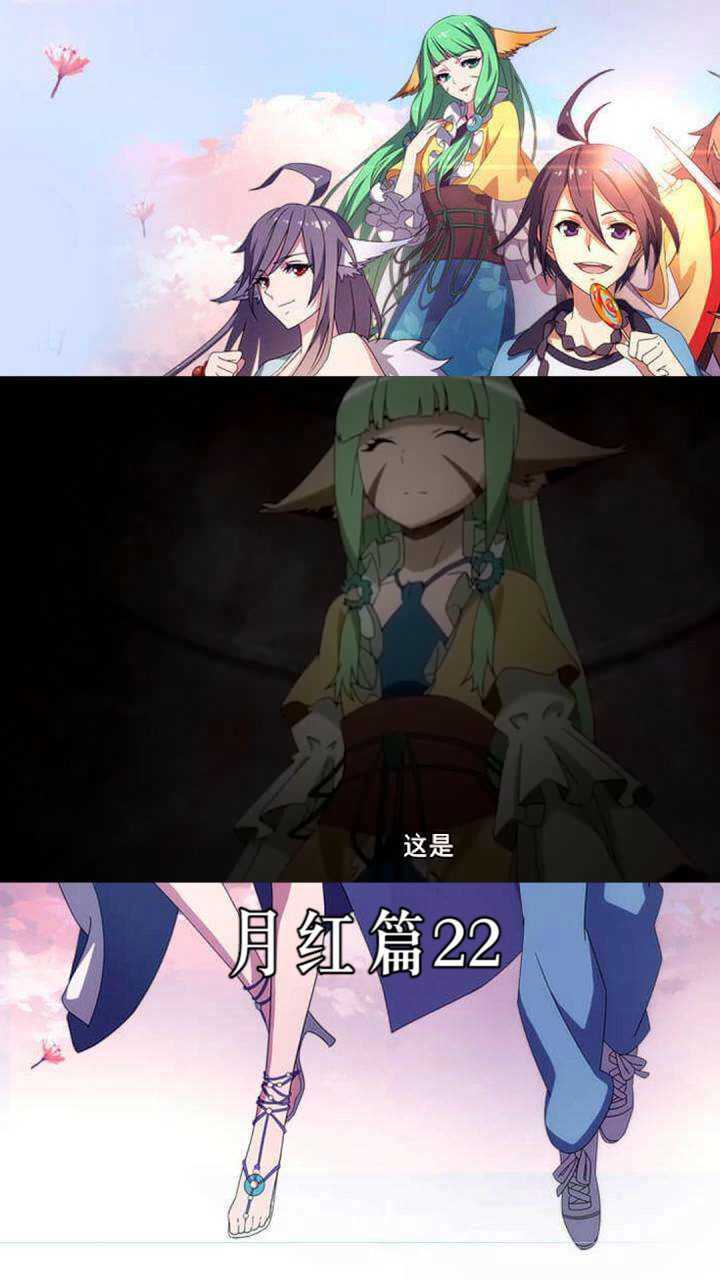 涂山红红与东方月初篇22