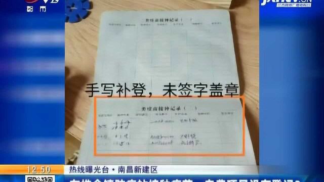 【热线曝光台】南昌新建区:在樵舍镇防疫站接种疫苗 自费项目没有登记?