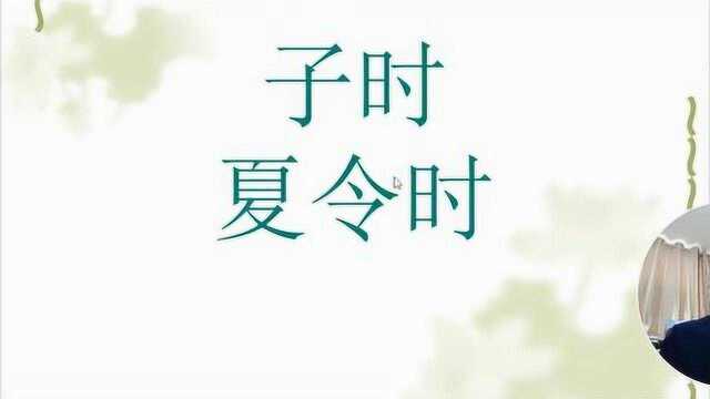 16 禄刃及交运 郭子谊讲解四柱八字命理自学算命基础入门教程