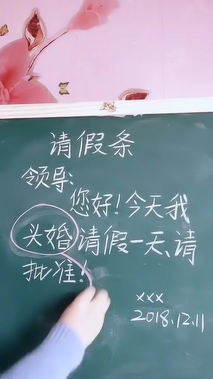 霸气的请假条原因让领导唏嘘一天未必能够