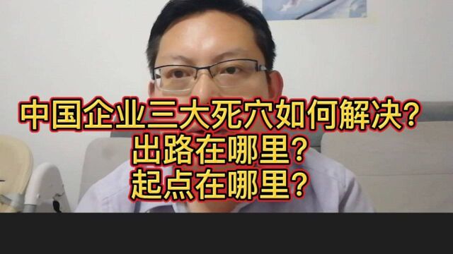 家族企业三大死穴解决之道,助力疫情下中国经济,献给路上创业者