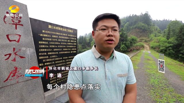 (暴雨袭湘)怀化鹤城区:加强水库 山塘汛期排危排险