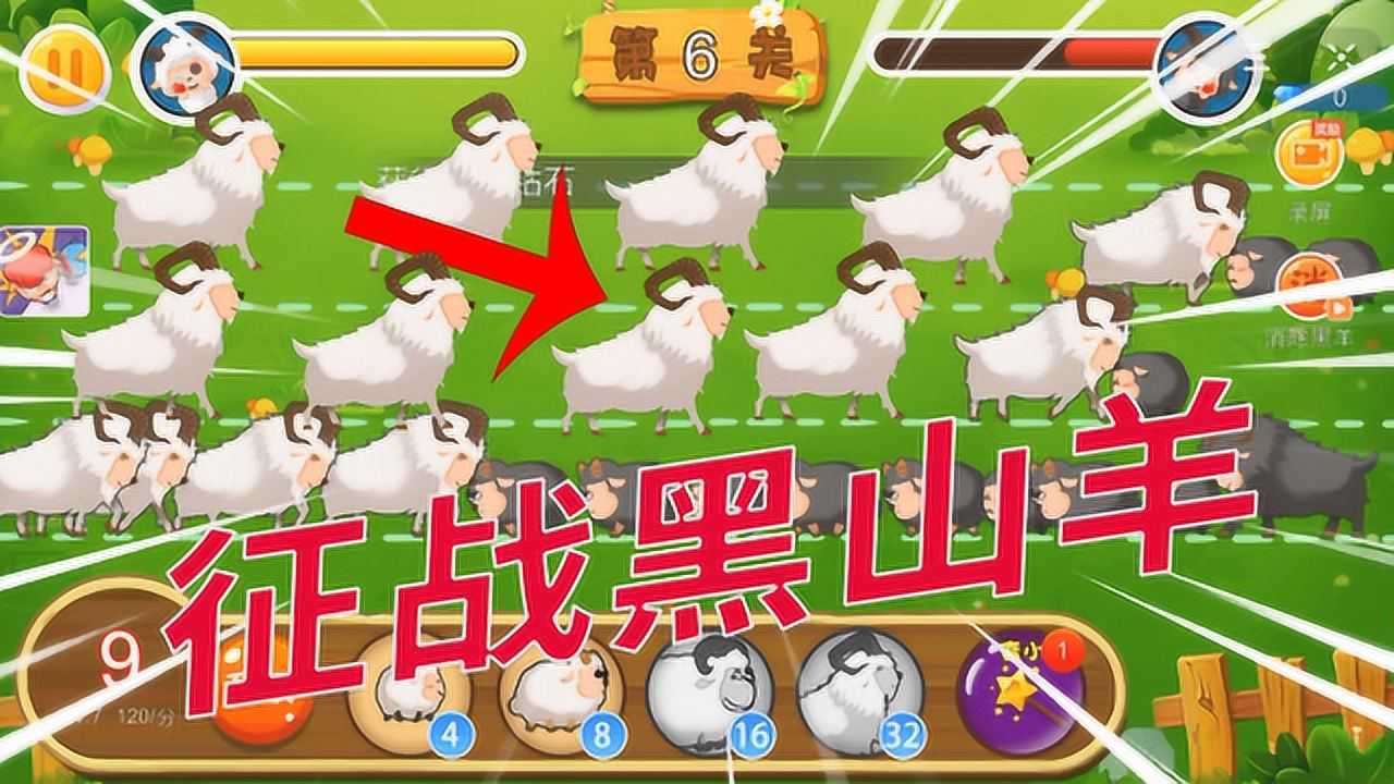 羊羊保卫战:我忽悠黑山羊投降,没想到他们更加凶猛了!