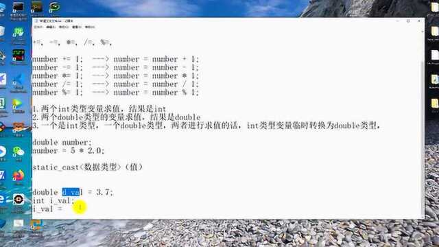 C++快速入门:7复合赋值运算符数据类型转换