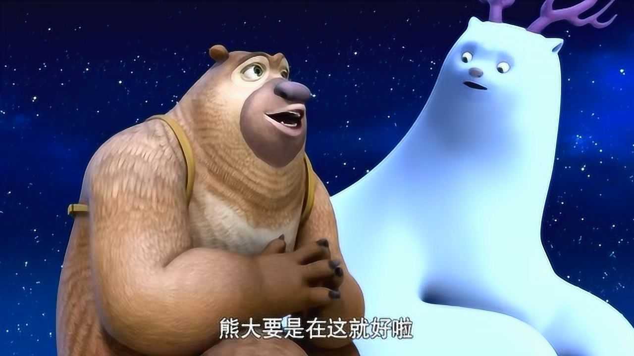 熊出没雪岭熊风熊二和团子一起欣赏着夜晚的星空
