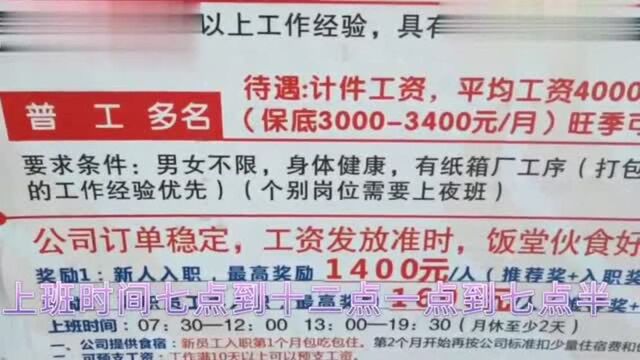 广东佛山这个厂入职奖励1400元,旺季工资6000以上,年龄招到55岁