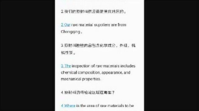 制造业专业英语原材料篇质量审核常见问题