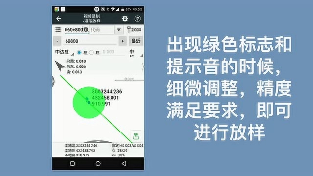 RTK中边桩放样