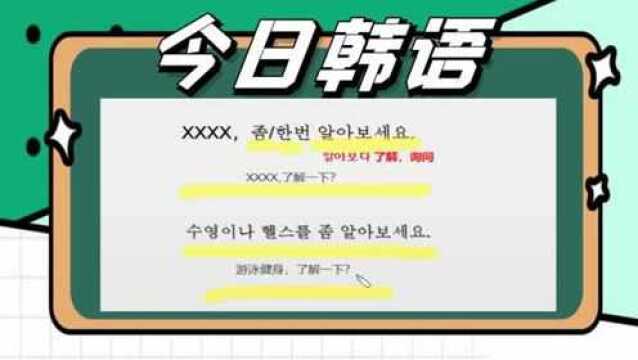 韩语日常用语300句,让你的身材更苗条,游泳健身来了解一下吧