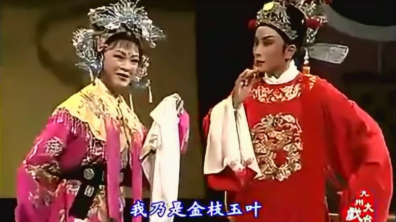 越剧《打金枝·闯宫》吴凤花吴素英_高清1080P在线观看平台_腾讯视频