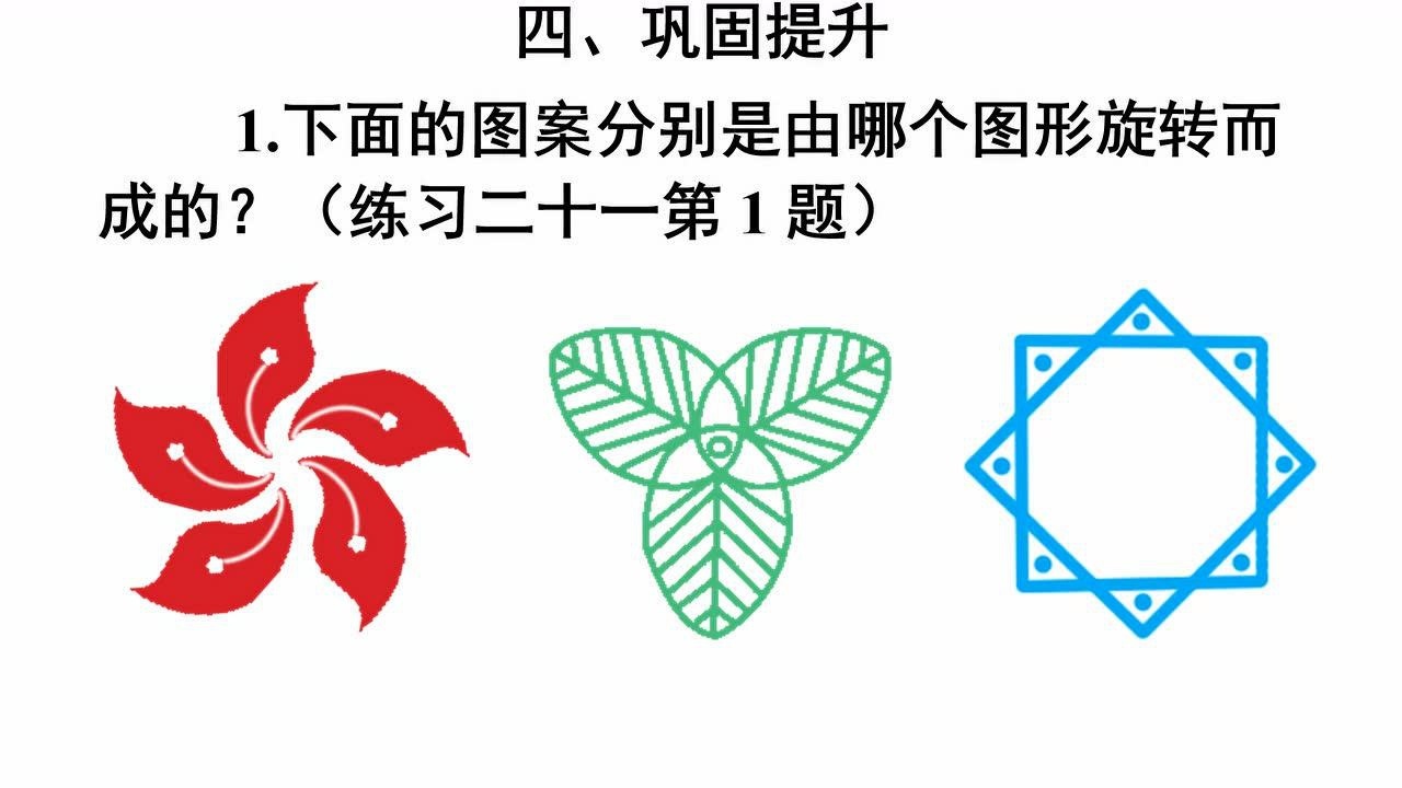 小学五年级数学下册第5单元第1课 图形的旋转变换_腾讯视频