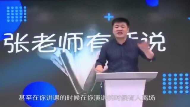 张雪峰教授:要知道演讲跟口才,是两个不同的词,他们实际上是有区别的