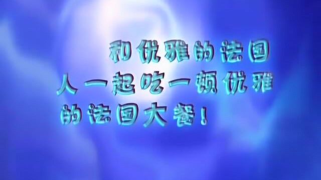 蓝猫典典环游记:蓝猫典典在大街上找优雅的法国人