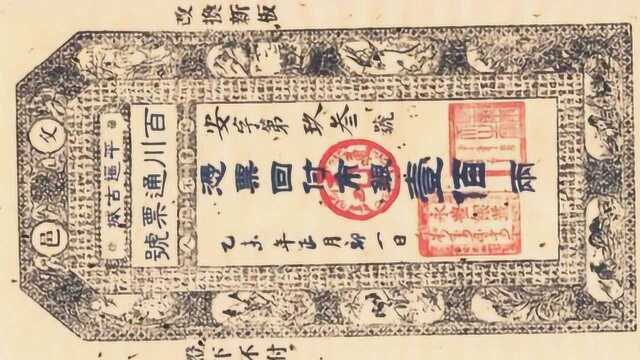 古代银票不过一张纸,为何无人造假,专家揭开我多年疑惑!