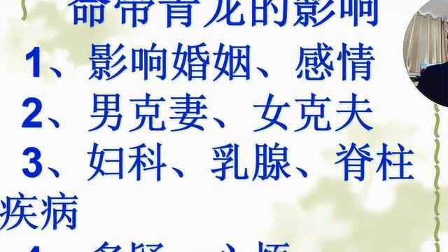 17八字里的青龙 郭子谊四柱八字命理自学算命基础入门教程