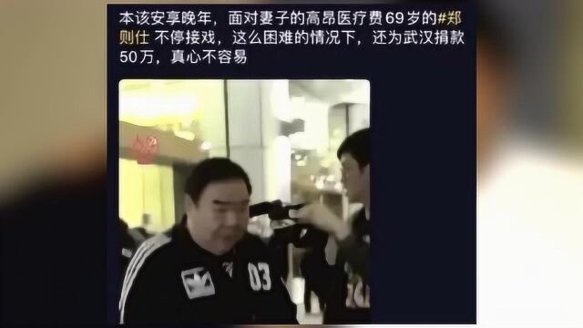 欠巨债疾病缠身住十年贫民区、为武汉捐款50万:影帝肥猫的情义江湖