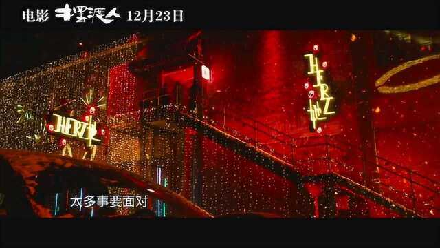 摆渡人 MV4:陈奕迅演唱主题曲《让我留在你身边》 (中文字幕)