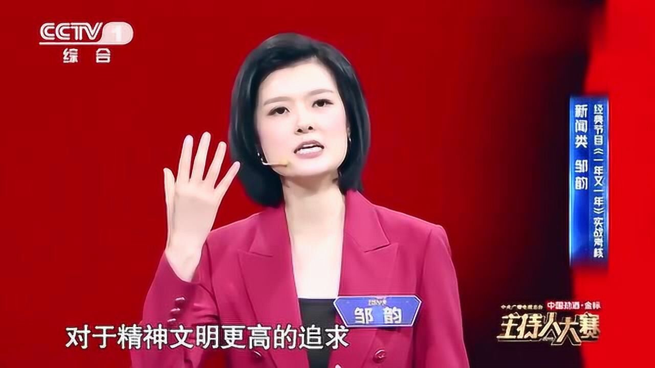 主持人大赛:选手"邹韵"实战《一年又一年》节目主持