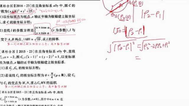 2016年高考数学全国II卷极坐标讲解