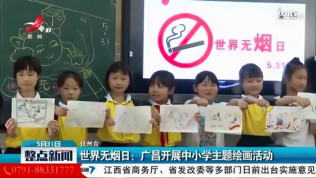 世界无烟日:广昌开展中小学主题绘画活动