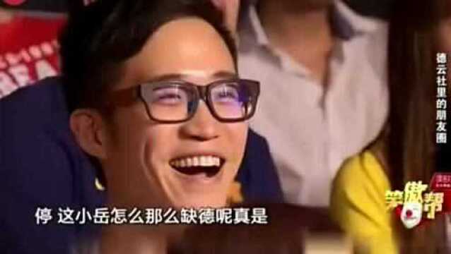 岳云鹏真的是又抠门又损!听烧饼爆小岳岳黑料!