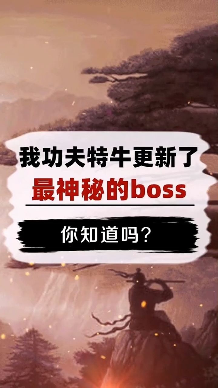 你知道吗没想到在游戏里见证了爱情功夫特牛之东方教主我功夫特牛