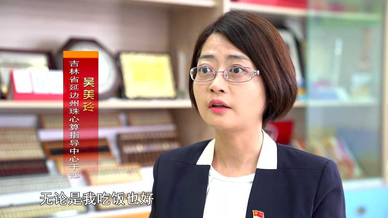 吴美玲——站在世界珠心算的巅峰上_腾讯视频
