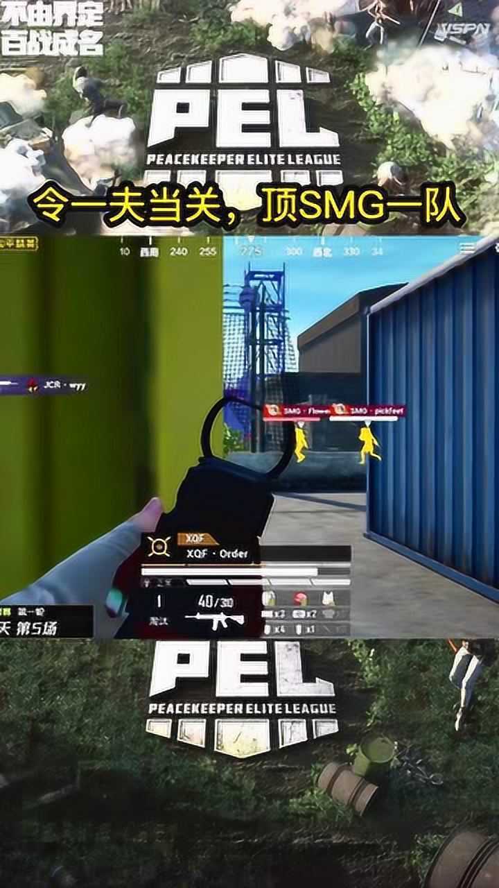 pel和平精英职业联赛xqf选手令一夫当关挡住smg一整队