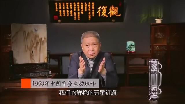 马未都:揭秘人类攀登珠穆朗玛峰的历史,第一位登上珠峰的是谁?