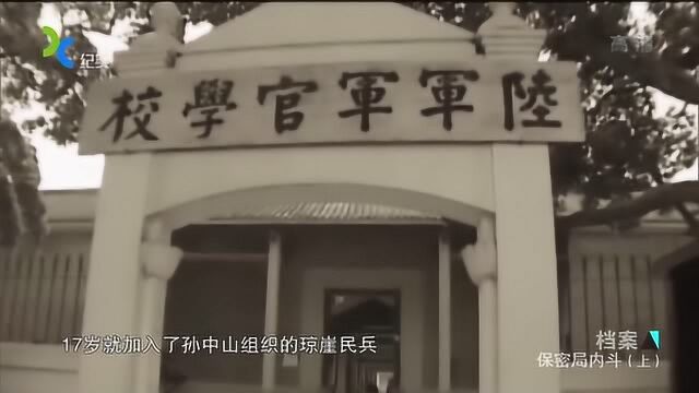 军统广东帮头目郑介民,曾经留学于苏联,是搞情报的高手