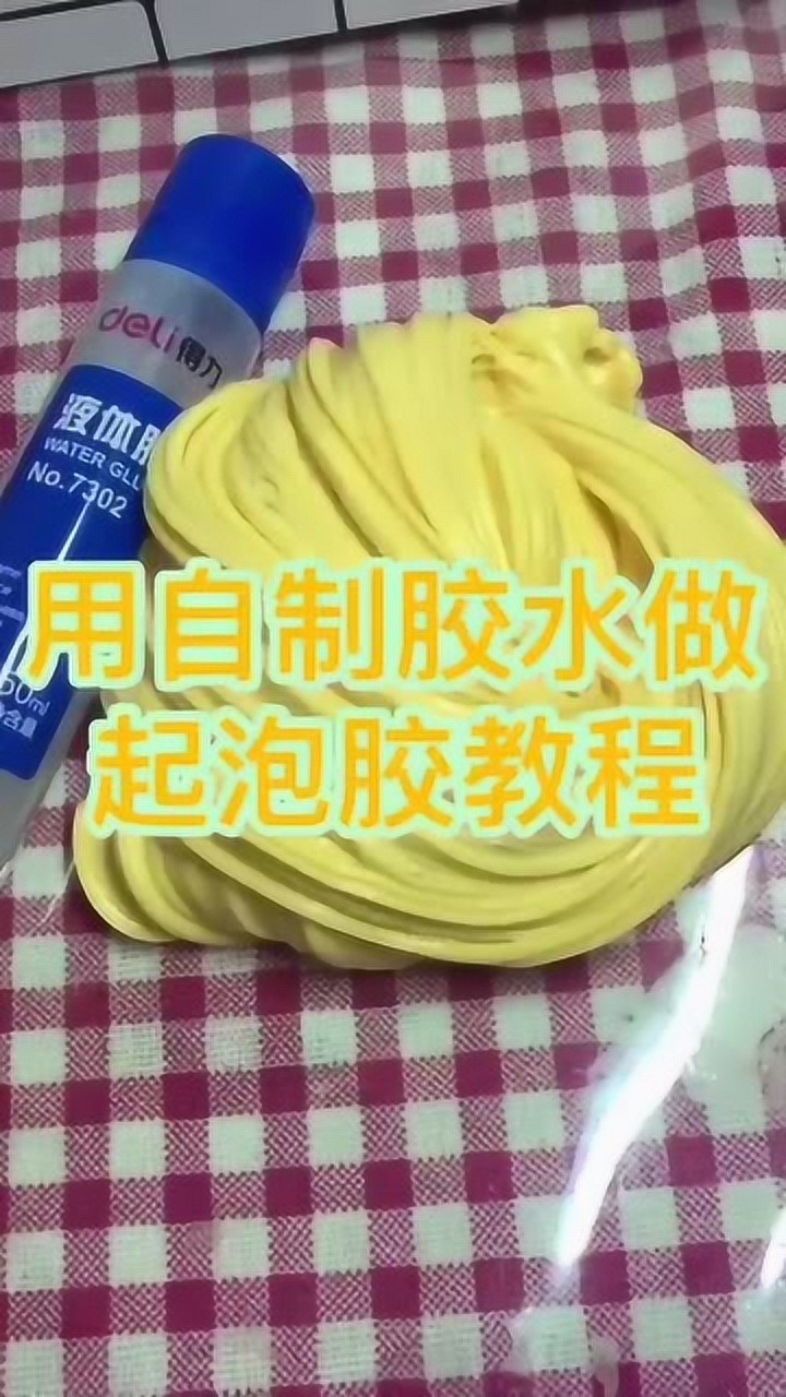 用自制胶水做的起泡胶,成功之后非常美观,手感超级棒!