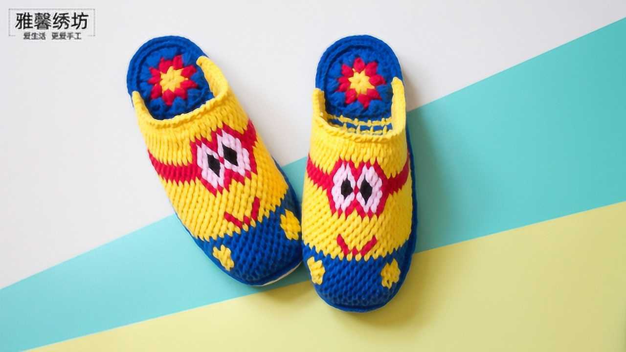 雅馨绣坊奶棉线蜂窝针勾拖鞋毛线勾卡通拖鞋钩毛线鞋子小黄人1